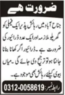 staff wanted at home in peshawar driver & male staff jobs