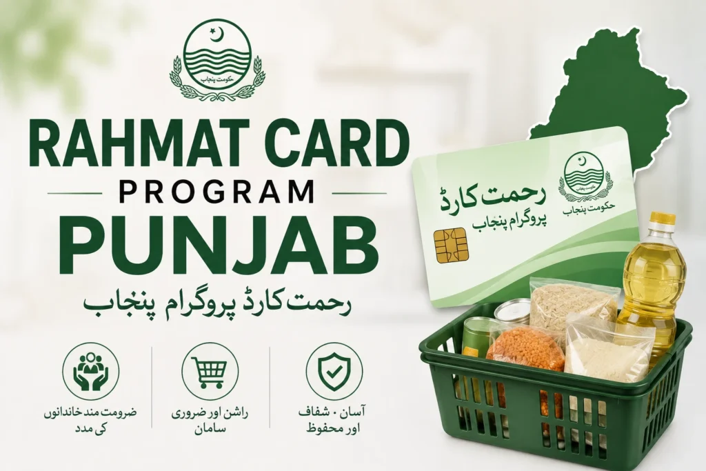 rahmat card program punjab